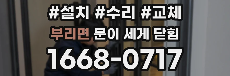 부리면 문이 세게 닫힘
