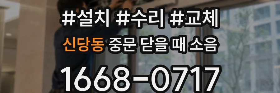 신당동 중문 닫을 때 소음