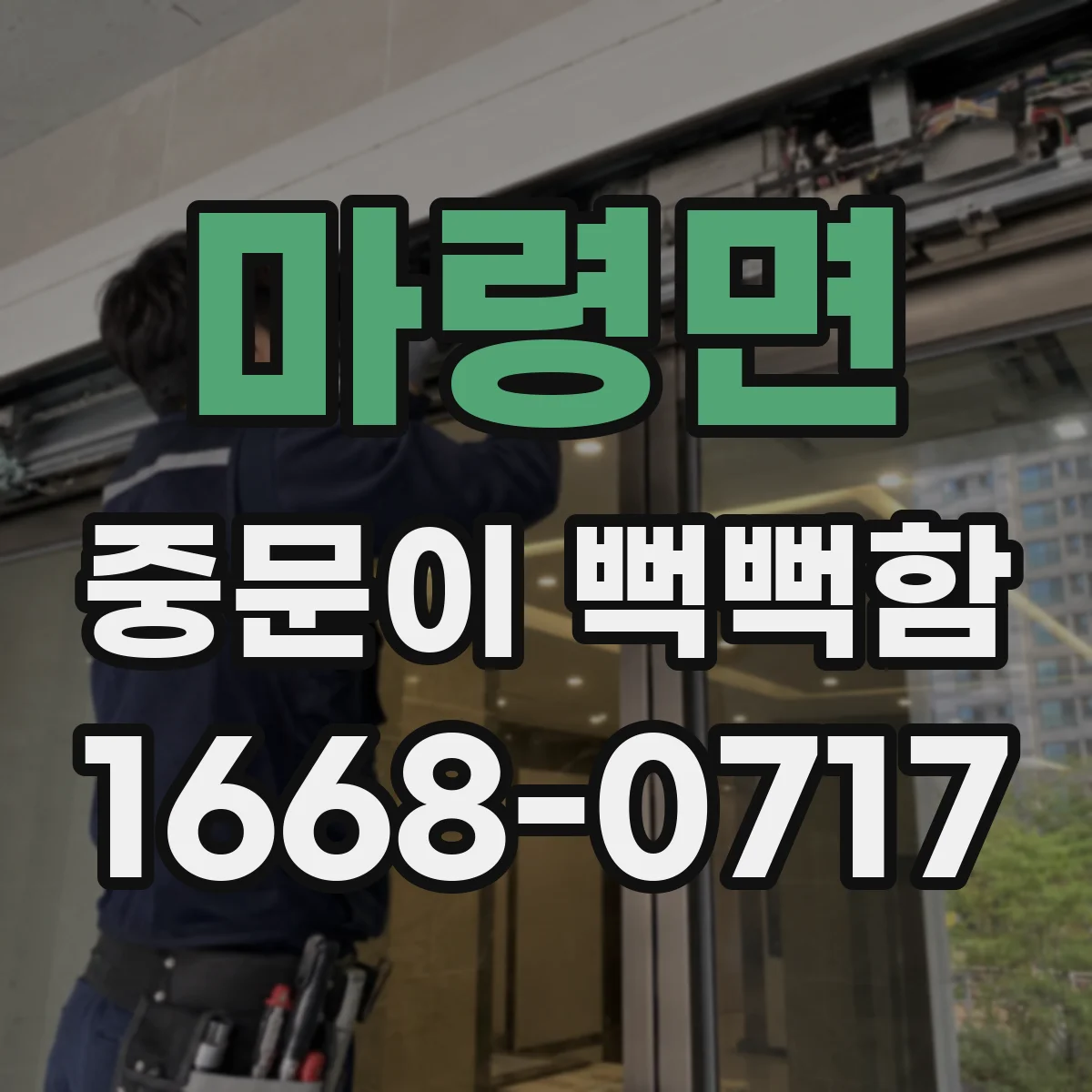 마령면 중문이 뻑뻑함
