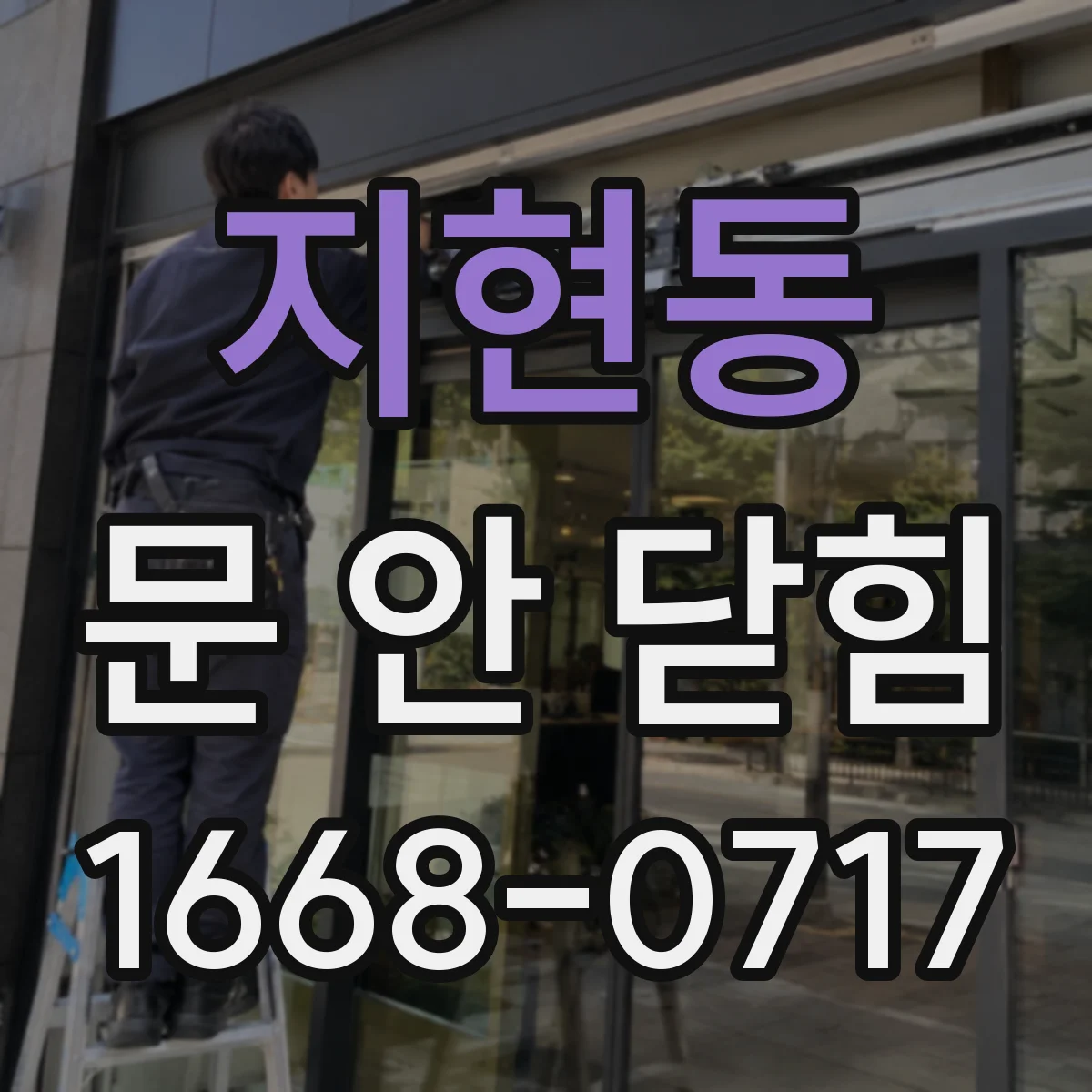 지현동 문 안 닫힘