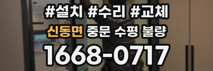 신동면 중문 수평 불량