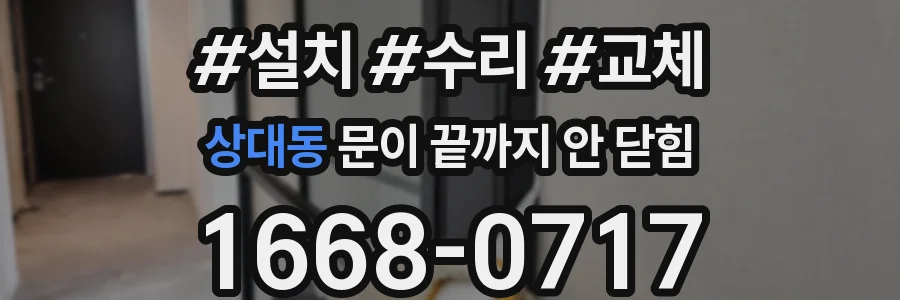 상대동 문이 끝까지 안 닫힘