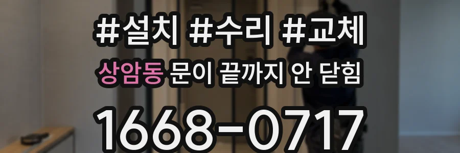 상암동 문이 끝까지 안 닫힘