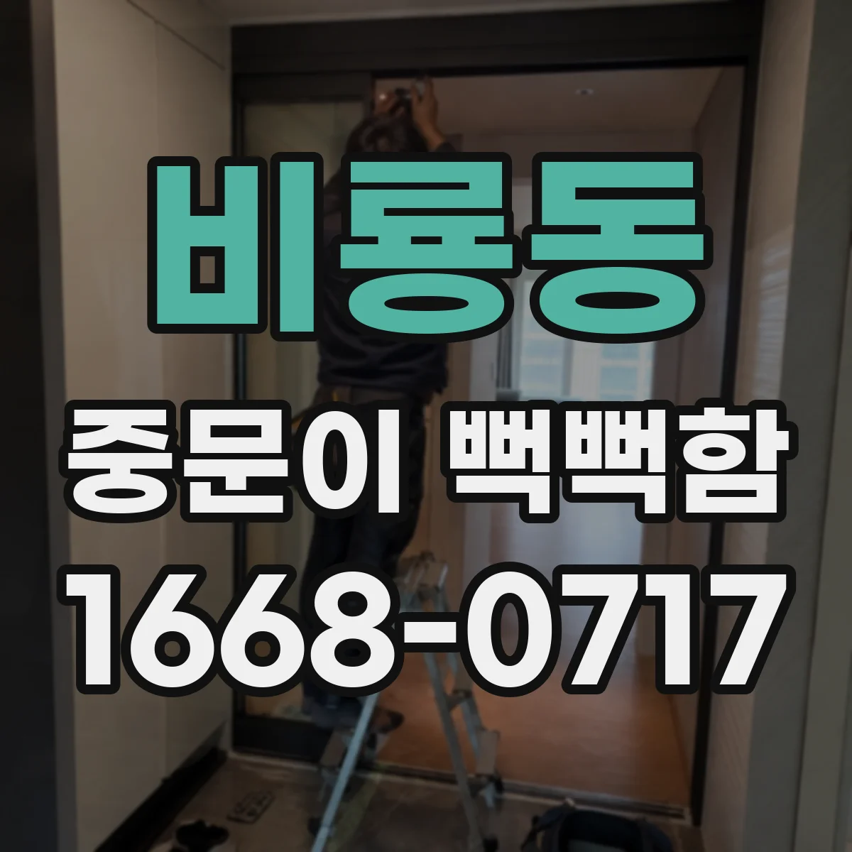 비룡동 중문이 뻑뻑함