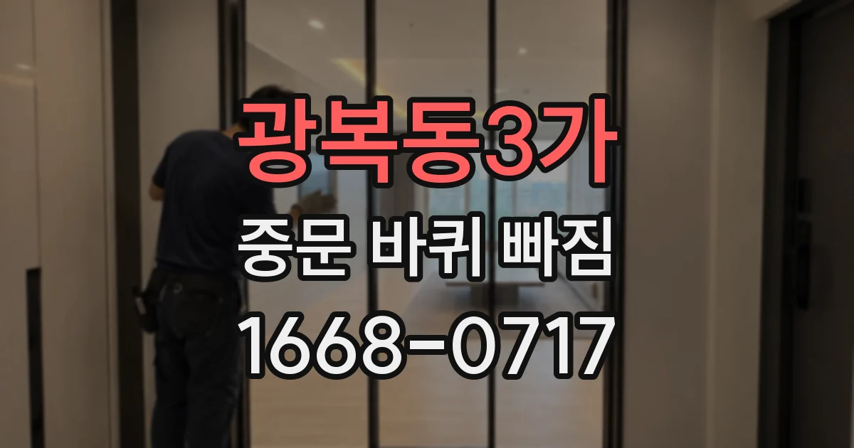 광복동3가 중문 바퀴 빠짐