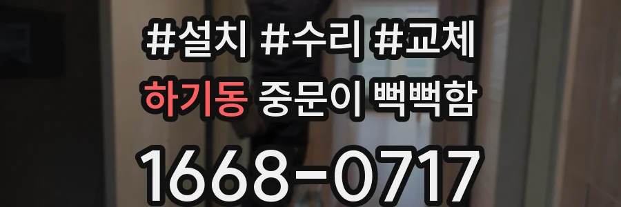하기동 중문이 뻑뻑함
