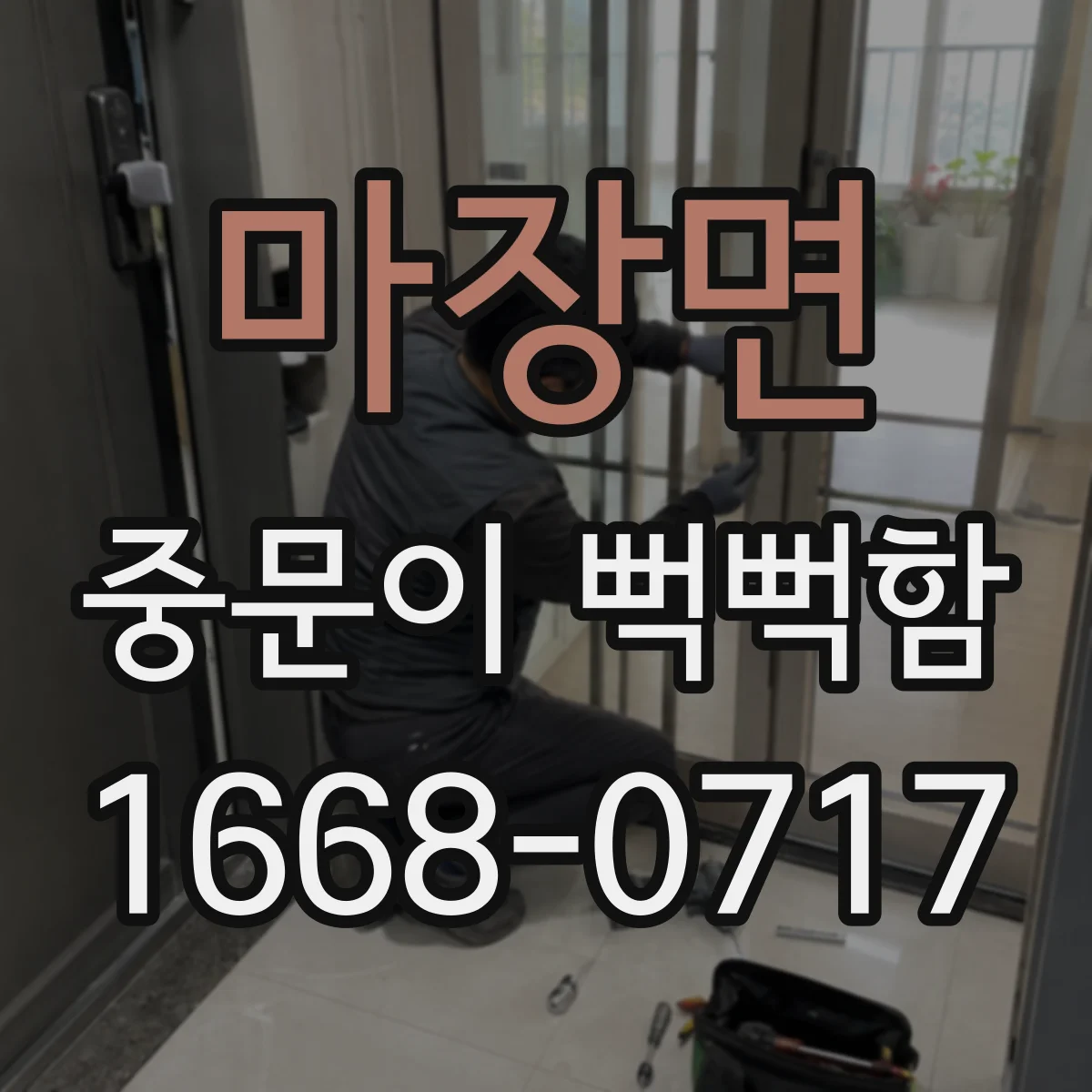 마장면 중문이 뻑뻑함