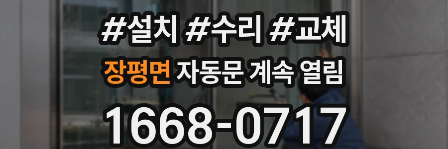 장평면 자동문 계속 열림