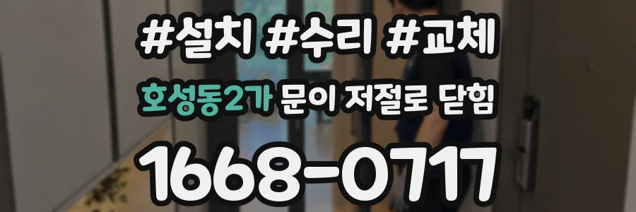 호성동2가 문이 저절로 닫힘