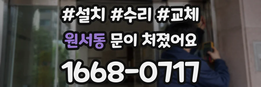 원서동 문이 처졌어요