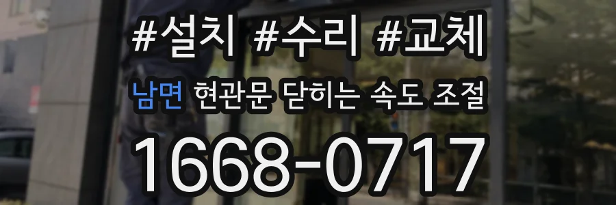 남면 현관문 닫히는 속도 조절