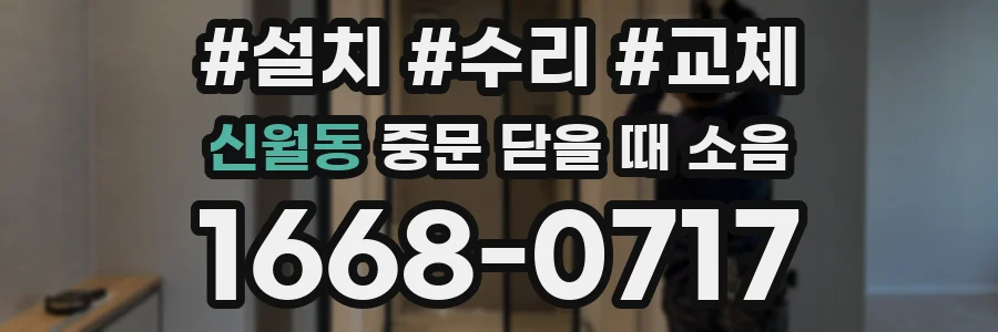 신월동 중문 닫을 때 소음