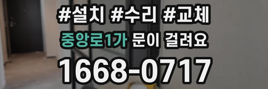 중앙로1가 문이 걸려요