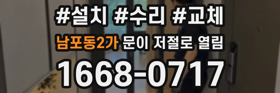 남포동2가 문이 저절로 열림