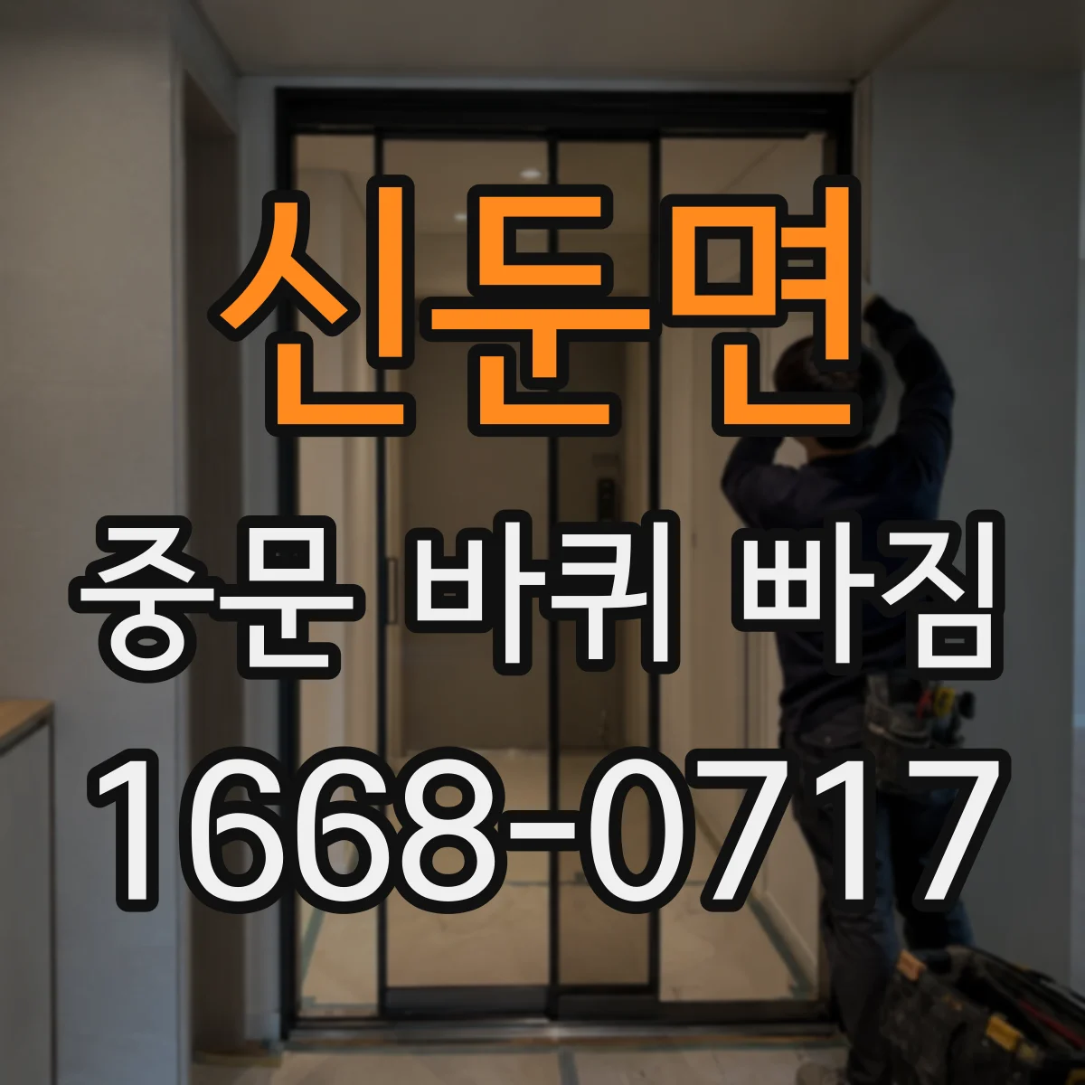 신둔면 중문 바퀴 빠짐
