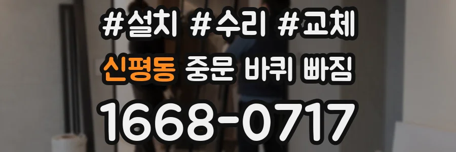 신평동 중문 바퀴 빠짐