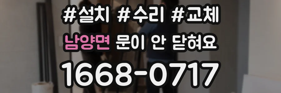 남양면 문이 안 닫혀요