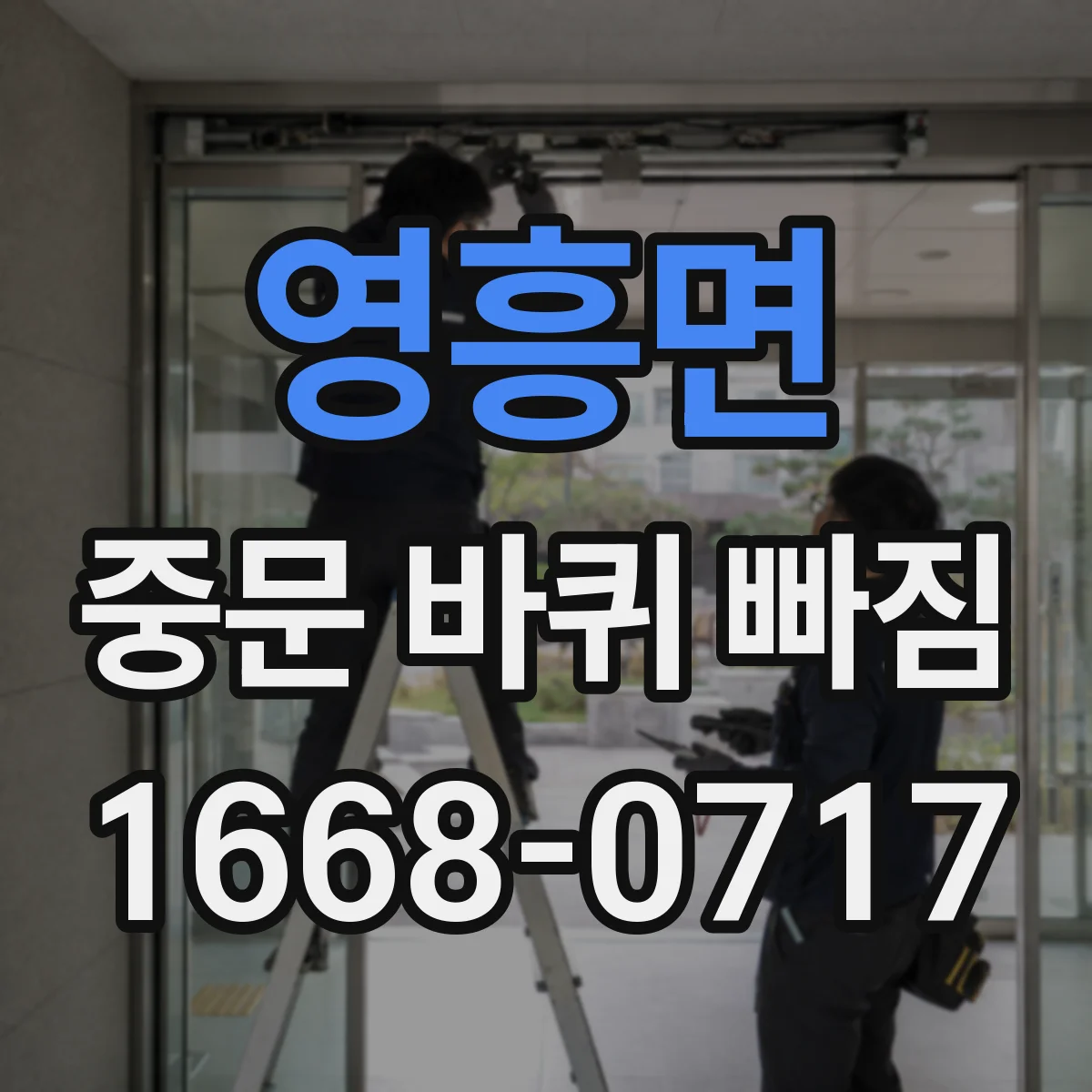 영흥면 중문 바퀴 빠짐