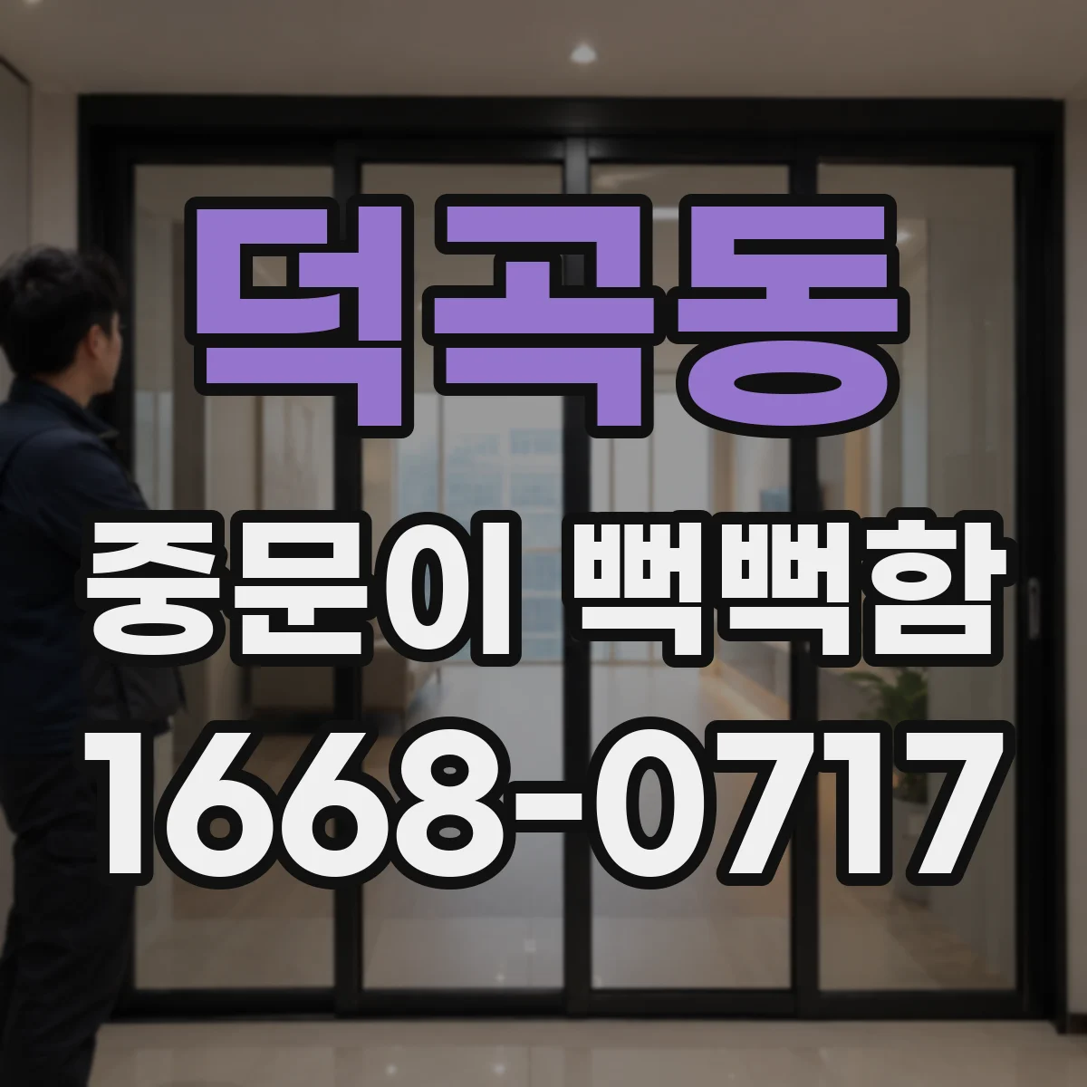 덕곡동 중문이 뻑뻑함