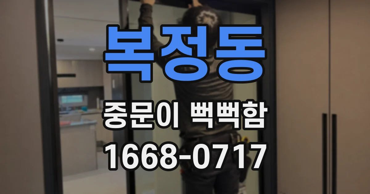 복정동 중문이 뻑뻑함