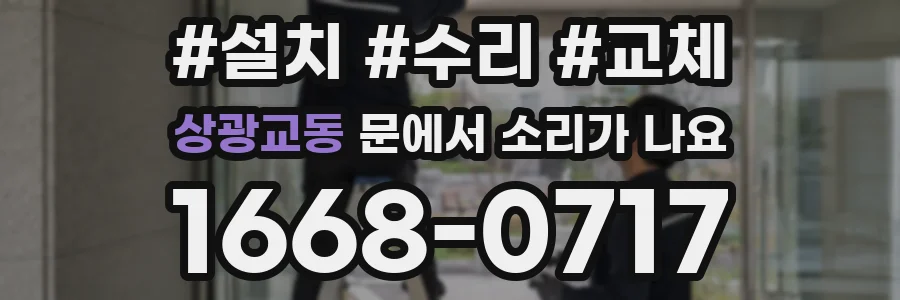상광교동 문에서 소리가 나요