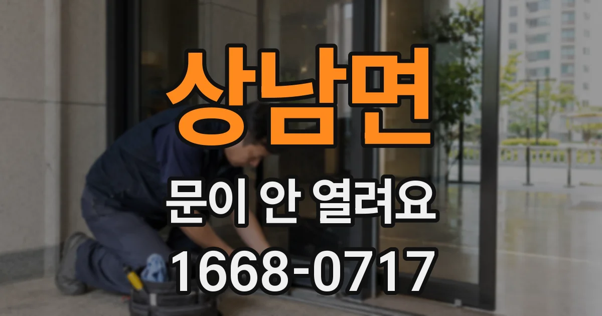 상남면 문이 안 열려요