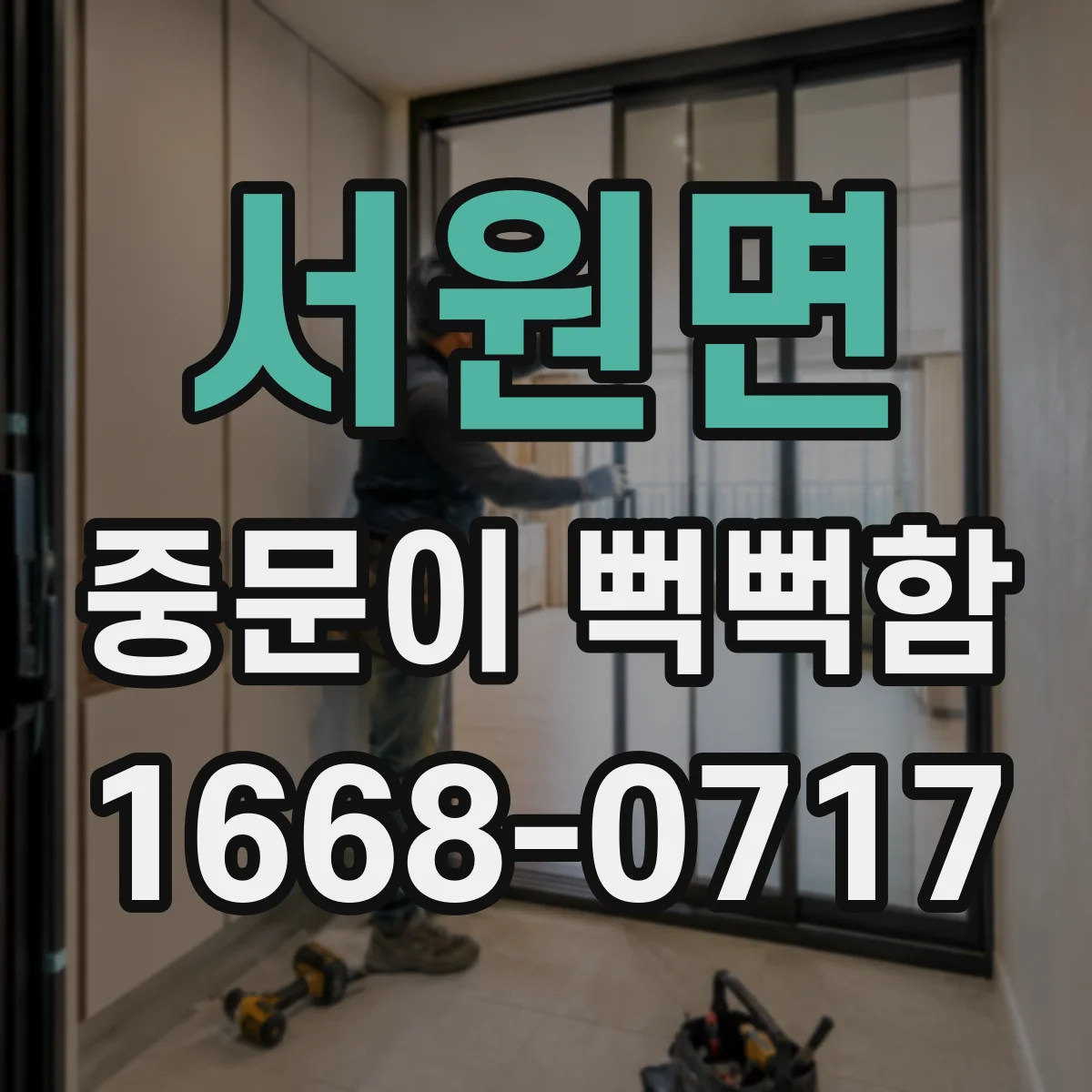 서원면 중문이 뻑뻑함