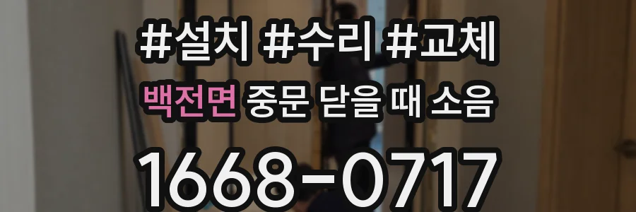 백전면 중문 닫을 때 소음