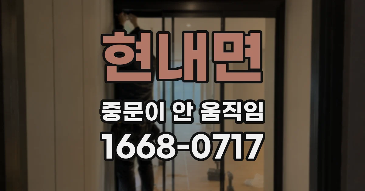 현내면 중문이 안 움직임