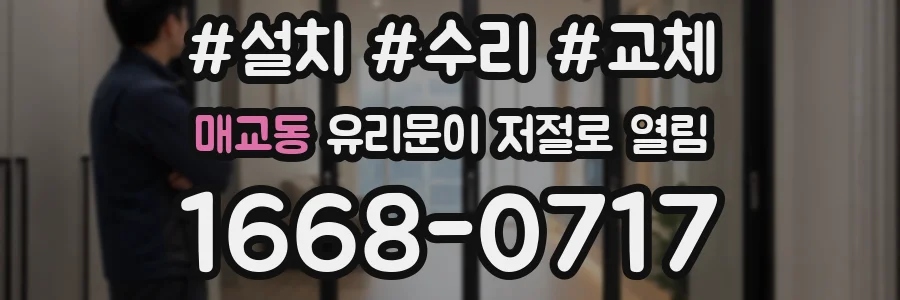 매교동 유리문이 저절로 열림