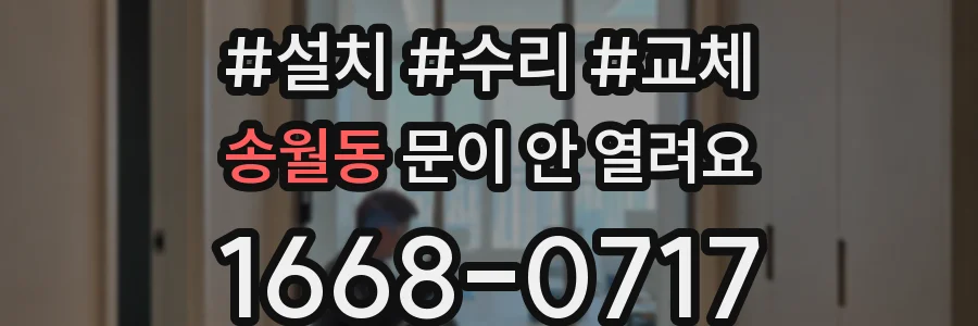 송월동 문이 안 열려요