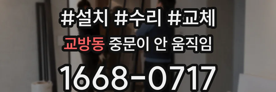 교방동 중문이 안 움직임