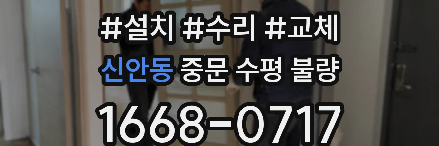신안동 중문 수평 불량
