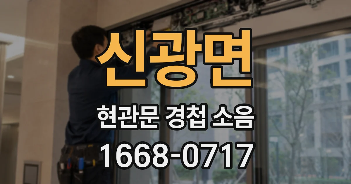 신광면 현관문 경첩 소음