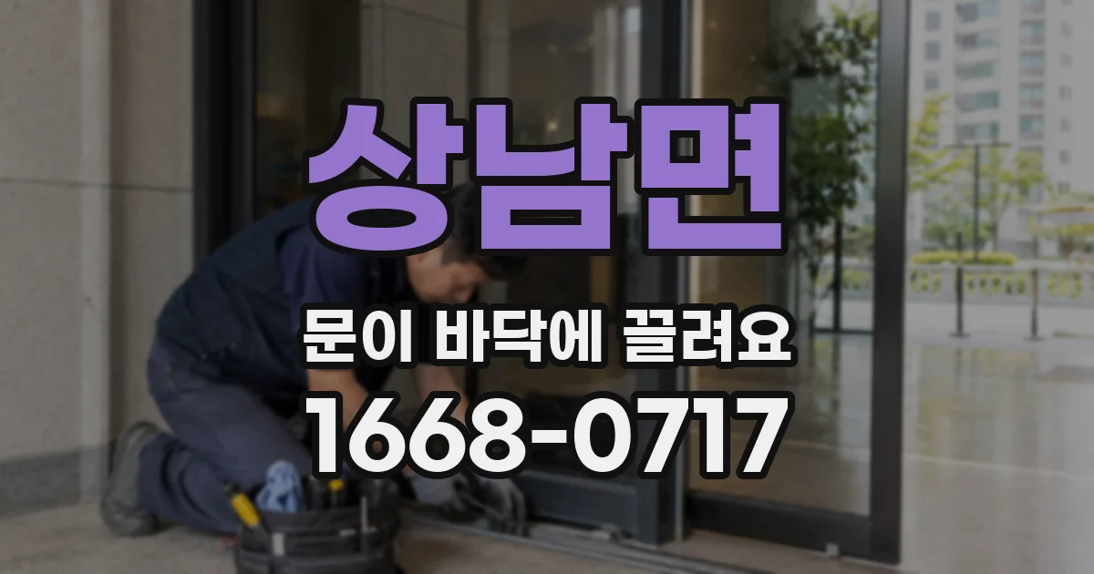 상남면 문이 바닥에 끌려요