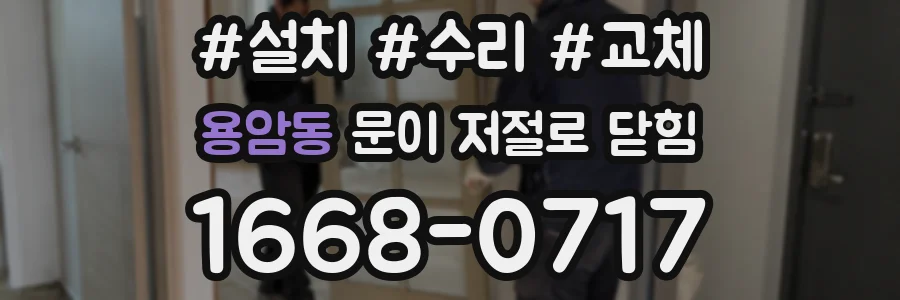 용암동 문이 저절로 닫힘