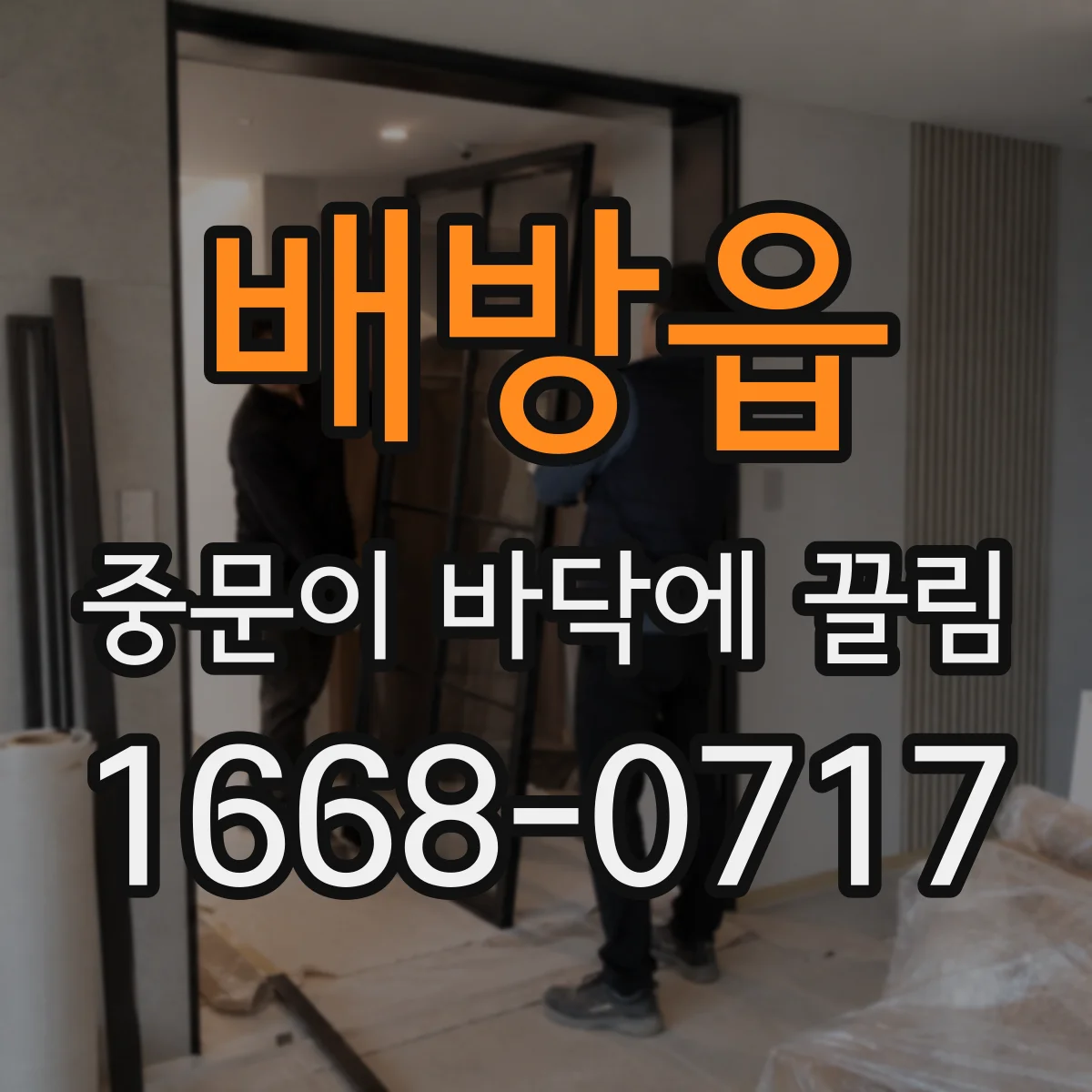 배방읍 중문이 바닥에 끌림