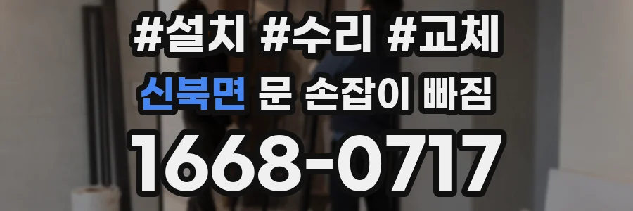 신북면 문 손잡이 빠짐