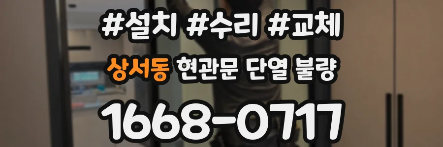 상서동 현관문 단열 불량