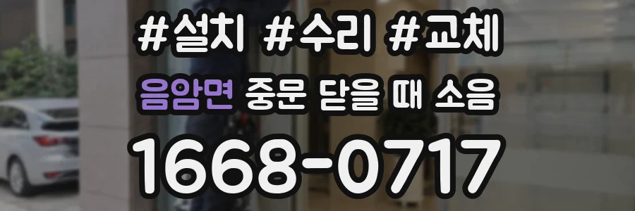 음암면 중문 닫을 때 소음