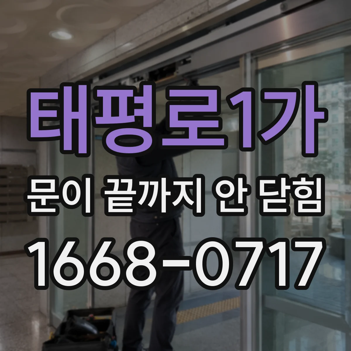 태평로1가 문이 끝까지 안 닫힘 스니펫 붙여넣기 후 JSX 문장 구조 복구