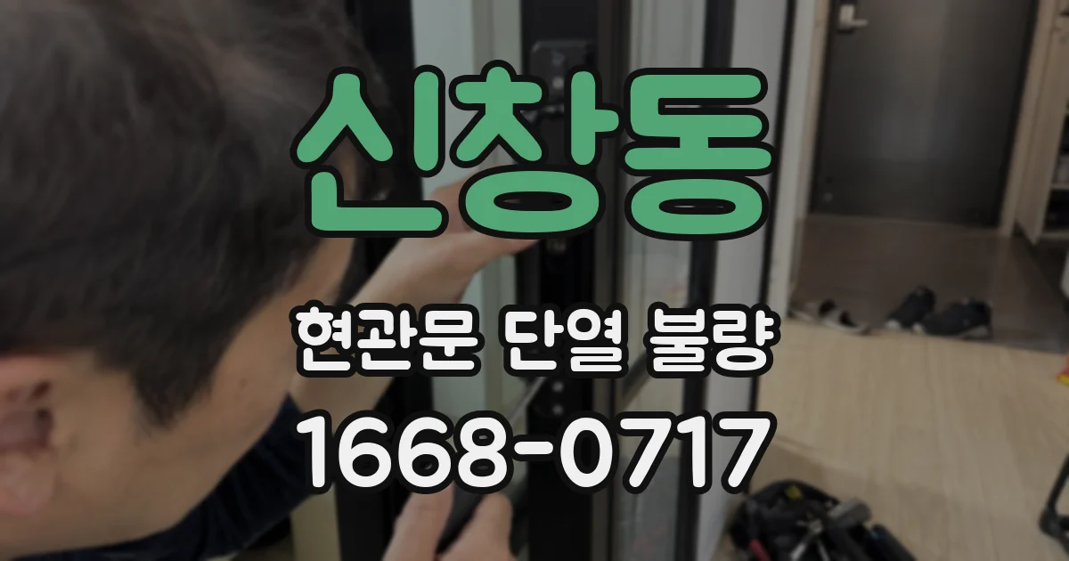 신창동 현관문 단열 불량