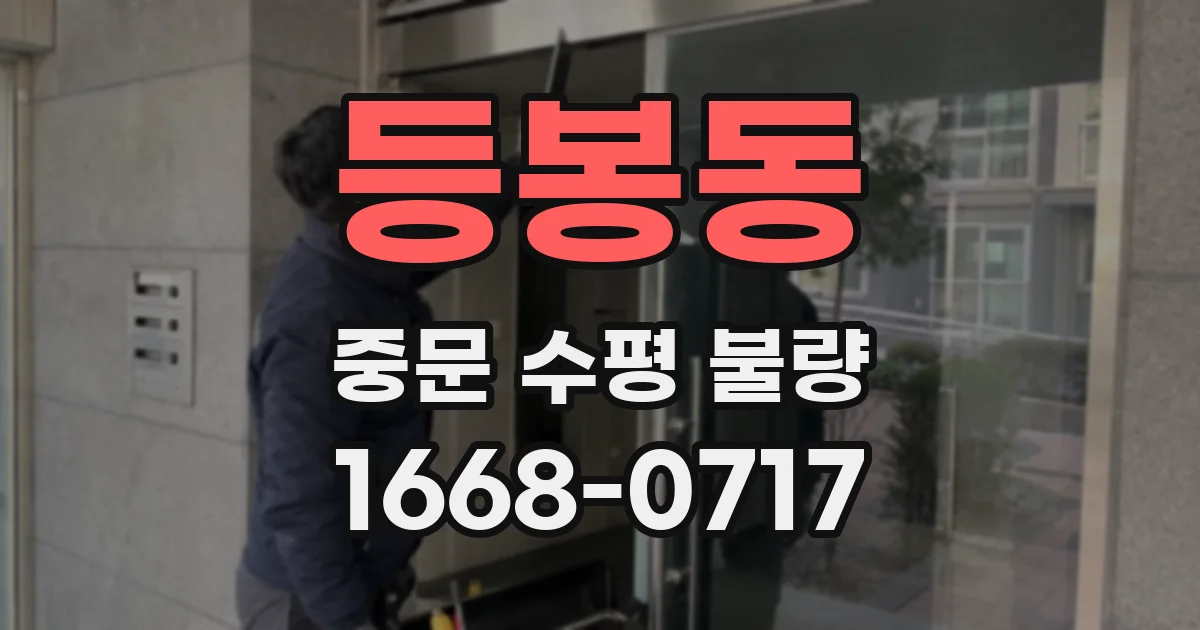 등봉동 중문 수평 불량