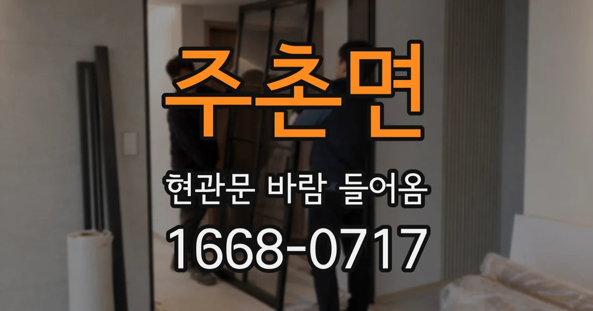 주촌면 현관문 바람 들어옴
