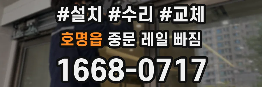 호명읍 중문 레일 빠짐