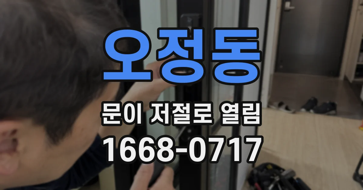 오정동 문이 저절로 열림