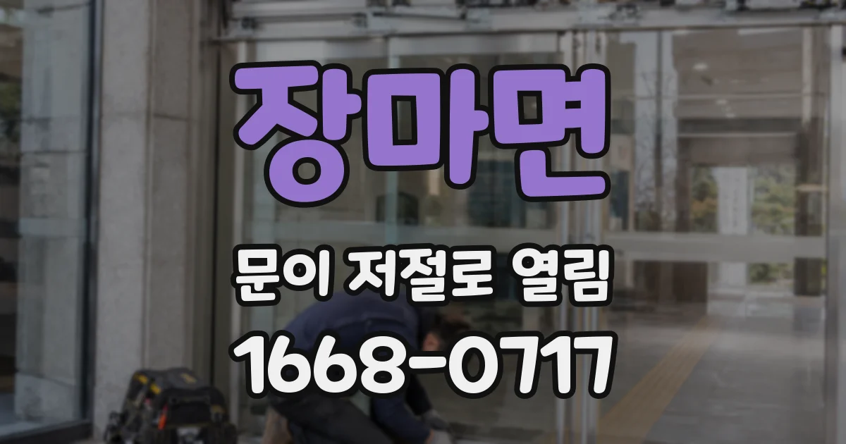 장마면 문이 저절로 열림