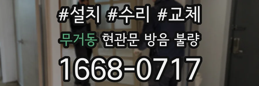 무거동 현관문 방음 불량
