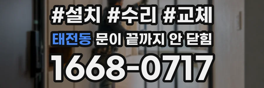 태전동 문이 끝까지 안 닫힘