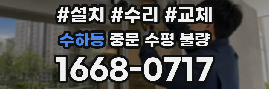 수하동 중문 수평 불량